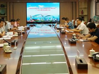 2020年青少年“云上高校科学营活动”广东分营活动研讨会召开