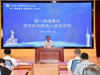 广东省工程师学会成立大会举行