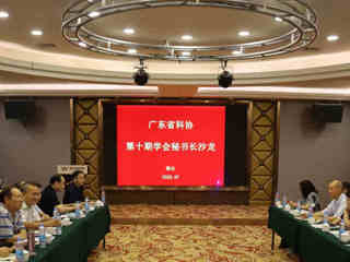 省科协举办第十期省级学会秘书长沙龙