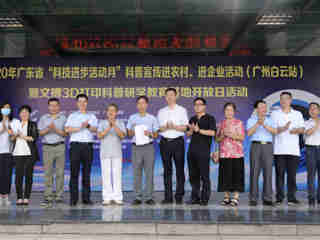 2020省“科技进步活动月”(广州白云站)活动举行