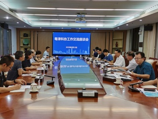 粤津科协工作交流座谈会举行