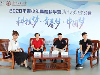 2020年青少年“云上科学营活动”广东分营圆满闭营