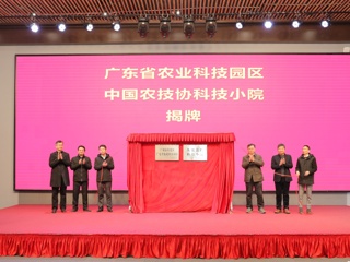 中国农技协科技小院在广州从化揭牌