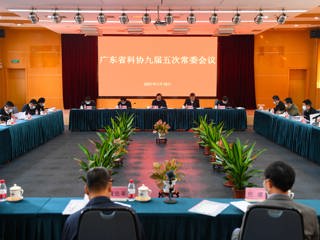 省科协九届五次常委会议召开