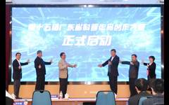 广东省全国科普工作先进表彰大会暨第十四届广东省科普作品创作大赛颁奖仪式举行