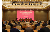省科协举办2021年全省科协工作会议暨必威体育平台
主席培训