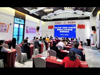 2021年度科技工作者状况调查站点工作总结会在清远召开