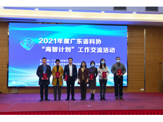 “海智计划”工作交流活动在广州举行