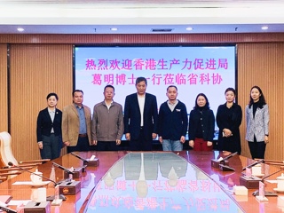 省科协领导会见香港生产促进局来访团