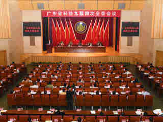 省科协九届四次全委会议召开