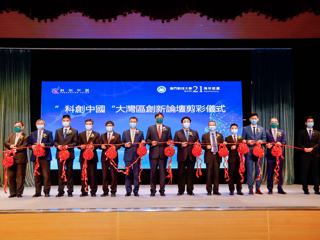 “科创中国”大湾区创新论坛在澳门举行