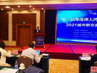 省科协领导出席第三届粤港澳大湾区青年交通论坛·2021城市群交通协同发展论坛