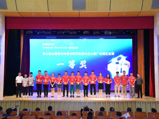 第七届全国青年科普创新实验暨作品大赛广东赛区活动圆满闭幕