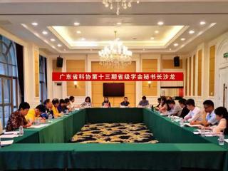 省科协举办第十三期省级学会秘书长沙龙