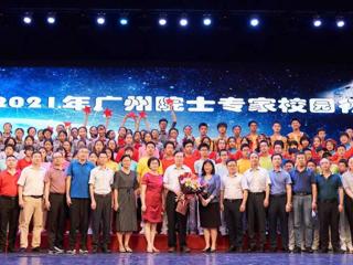 2021年广州“院士专家校园行”活动在暨大附中举行 刘人怀院士作主题讲座