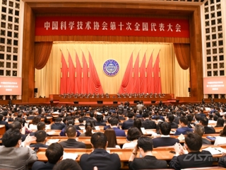 中国科协第十次全国代表大会在京闭幕