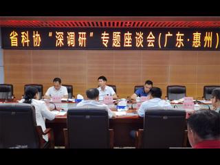 省科协调研组赴深圳、梅州、惠州、潮州开展调研活动
