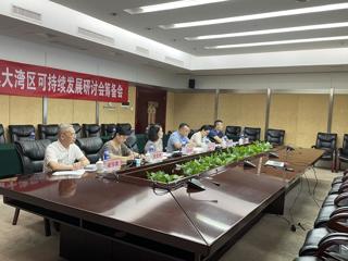 省科协组织召开“第十届粤港澳大湾区可持续发展研讨会”筹备会