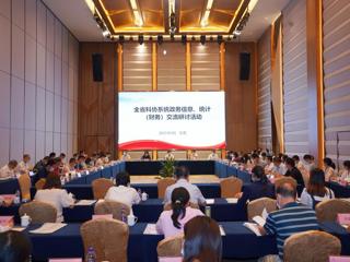 省科协举办全省科协系统政务信息统计（财务）交流研讨活动