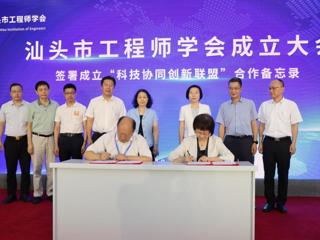汕头市工程师学会成立大会召开