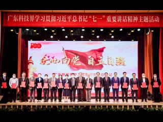 广东省科协大力弘扬科学家精神，营造风清气正科研环境