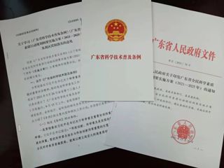 澄海区政府常务会议专题学习贯彻《广东省科学技术普及条例》和《广东省全民科学素质行动规划纲要实施方案》