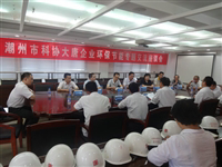 潮州市举行环保节能专题交流座谈会