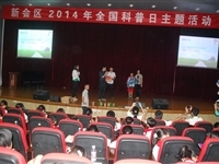 江门市新会区科协开展2014全国科普日活动