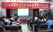 韶关市举行科协系统应急救护培训班