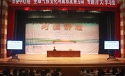 河源市科协承办市委中心组“全球气候变化与城市发展方向”专题扩大学习会
