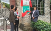 东源县黄龙岩畲族风情旅游区举行河源市科普教育基地揭牌仪式