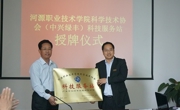 河源市创建首个市级学会科技服务站