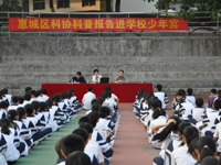 惠州市惠城区科协科普报告团首场报告走进演达中学