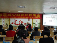 开平市科协联合举办防震减灾科普知识讲座