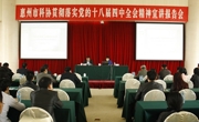 惠州市科协举行学习十八届四中全会精神宣讲报告会