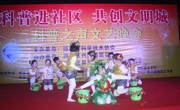 河源市源城区科协举办“科普进社区
