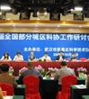 广州市海珠区科协参加第十九届全国部分城区科协工作研讨会