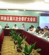 [图文]佛山市科协召开五届六次全委扩大会议