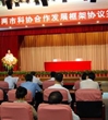 广佛两市科协签订合作发展框架协议 携手促科普同城化