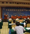 佛山市科协组织学会干部参加中西南学会学研究第28届年会