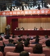 佛山市科协召开六届四次全委扩大会议