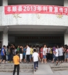 梅州市丰顺县科普知识进校园宣传活动举行
