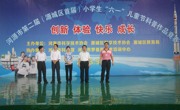 河源市科协举行第二届（源城区首届）小学生“六一”儿童节科普作品竞赛
