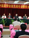 惠州市中医药学会举办2008年学术年会