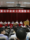 惠州市计算机学会成立大会暨学术研讨会在惠州学院召开