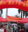 惠州市科协参加市府办组织的“惠农下乡”便民服务活动