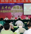 惠州市科协六届三次全委会召开