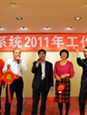 惠州市科协举行2011年全市科协系统工作总结会
