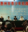 第五届惠州市青少年机器人竞赛圆满闭幕