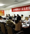 惠州市科协召开六届五次常委会 夏华奖、黄宗太当选副主席